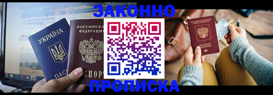 прописка паспорт в Протвино