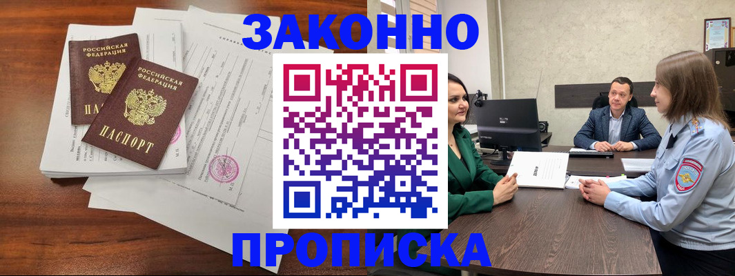 прописка регистрация в Протвино